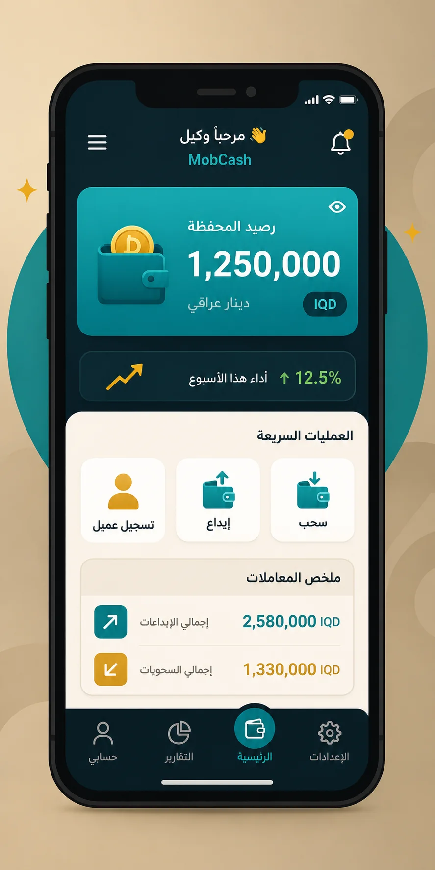 شاشة الرصيد بتطبيق وكيل MobCash